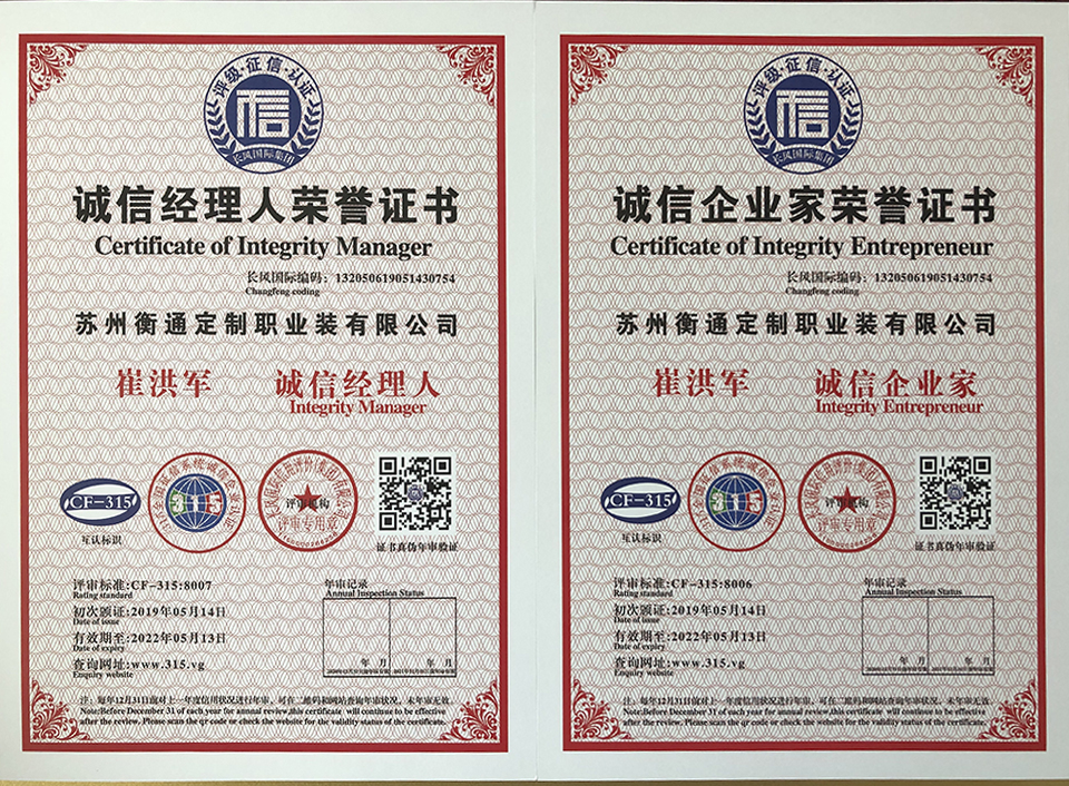 诚信经理人与企业家