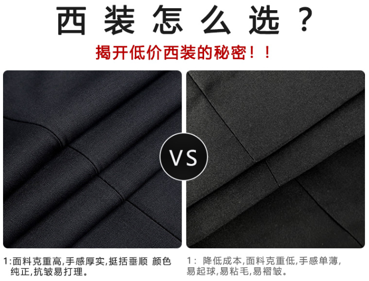 高端西服和普通西服面料对比图