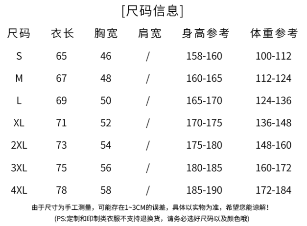 POLO衫尺码信息对照表