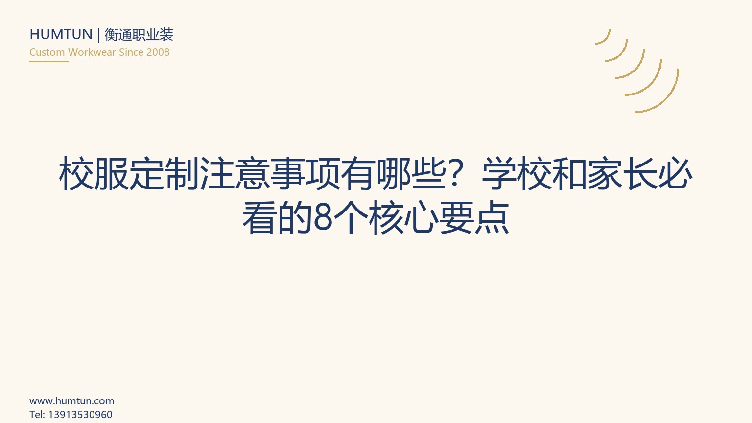 校服定制注意事项有哪些？学校和家长必看的8个核心要点