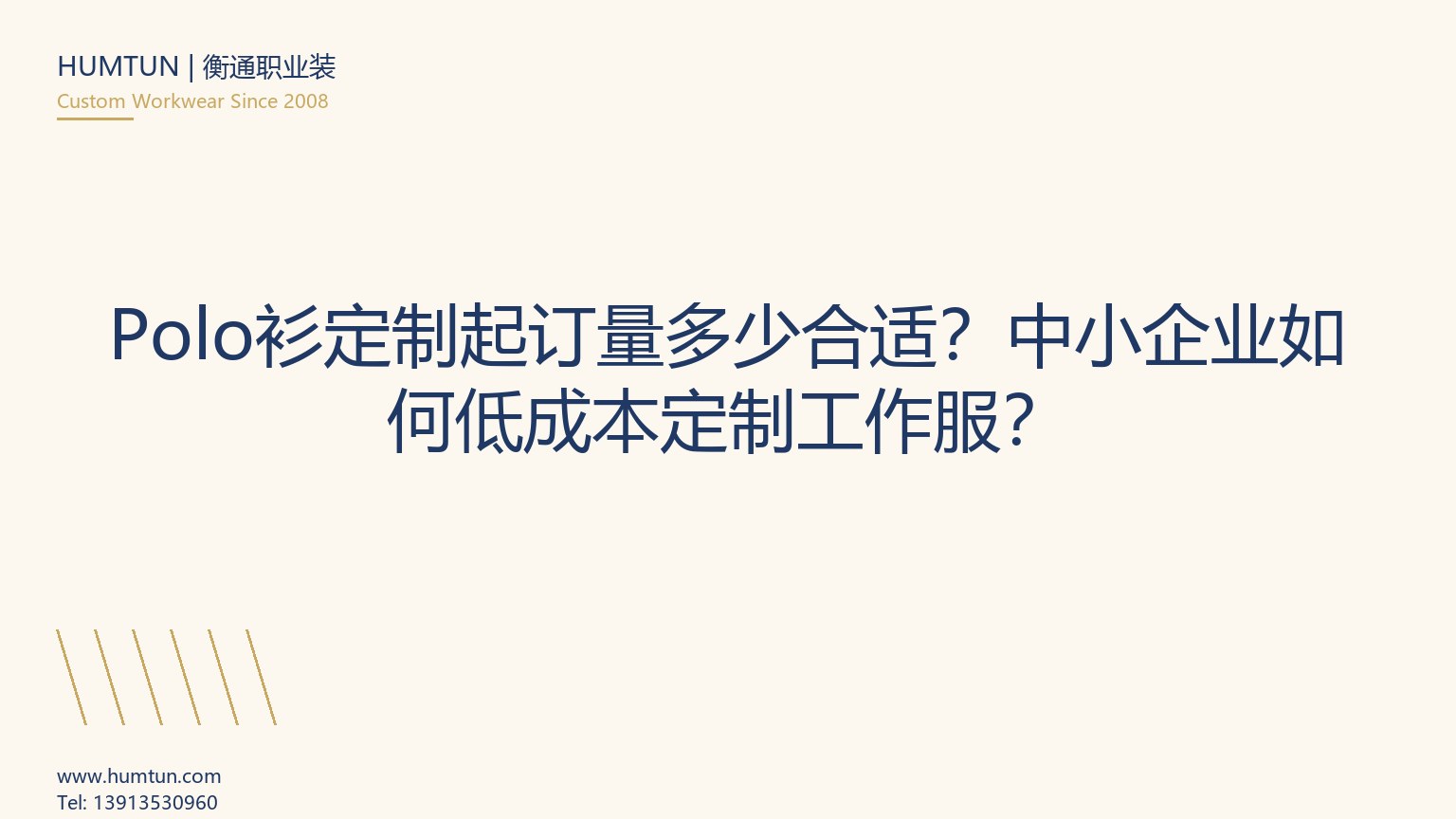 Polo衫定制起订量多少合适？中小企业如何低成本定制工作服？