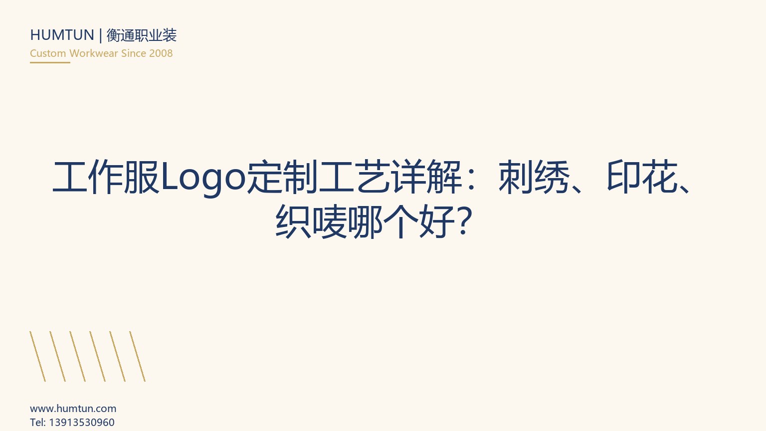 工作服Logo定制工艺详解：刺绣、印花、织唛哪个好？
