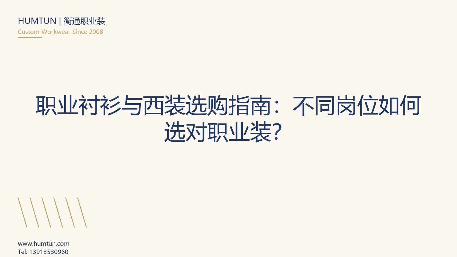 企业衬衫定制全流程指南：从面料到 Logo 的完整手册