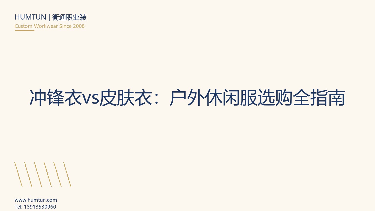 冲锋衣vs皮肤衣：户外休闲服选购全指南