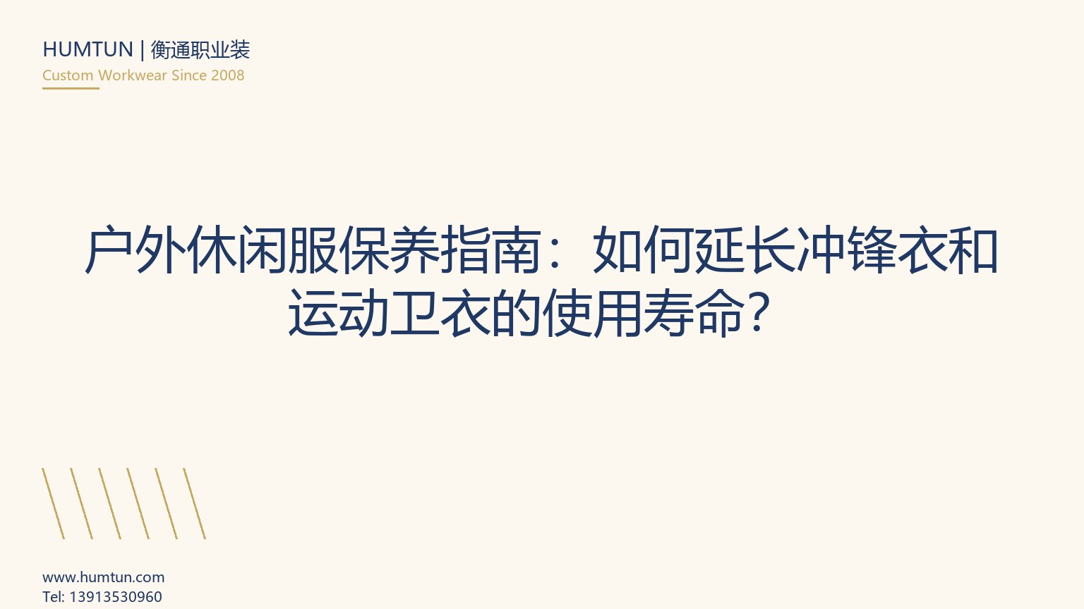 户外休闲服保养指南：如何延长冲锋衣和运动卫衣的使用寿命？
