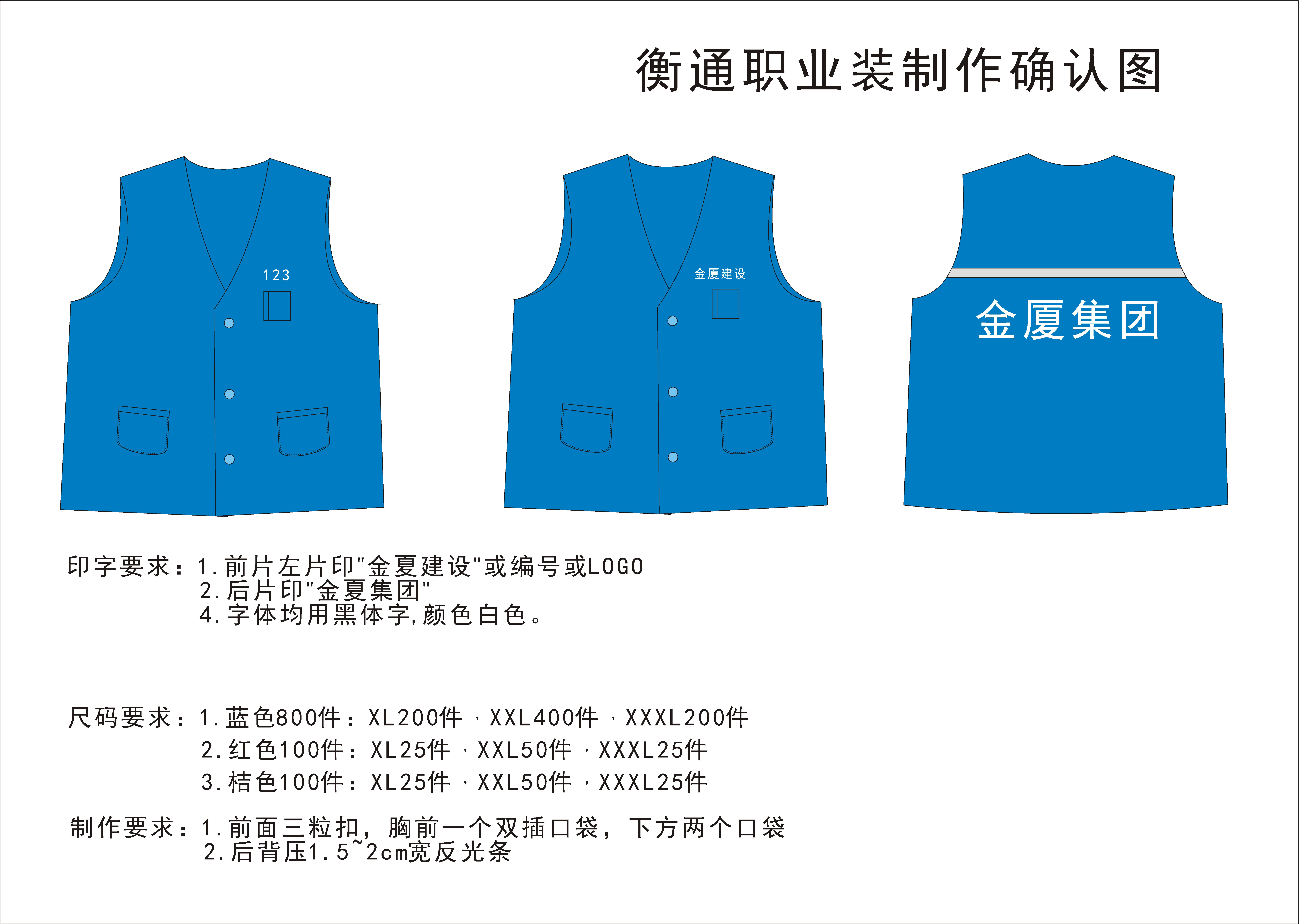 政府事业 custom uniform case - 金夏建设集团 - Government & Public Sector Uniform Case Study photo 1