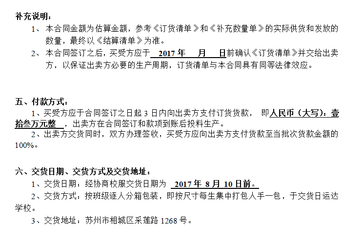 教育学校定制案例 - 为 相城小学 提供 教育学校 职业装定制案例 项目实拍图3