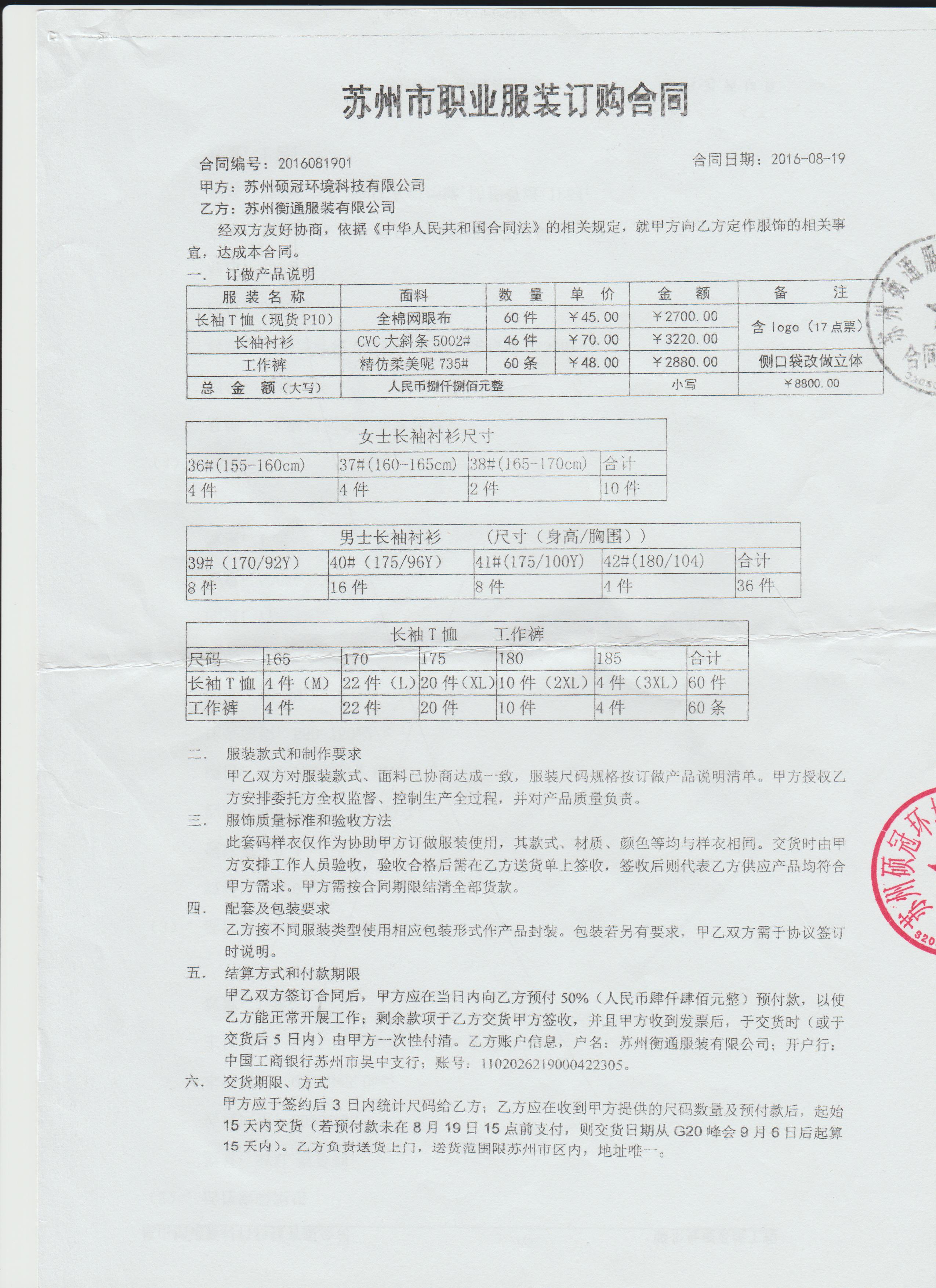 互联网科技 custom uniform case - 领冠环境科技有限公司 - Tech & Internet Uniform Case Study photo 1