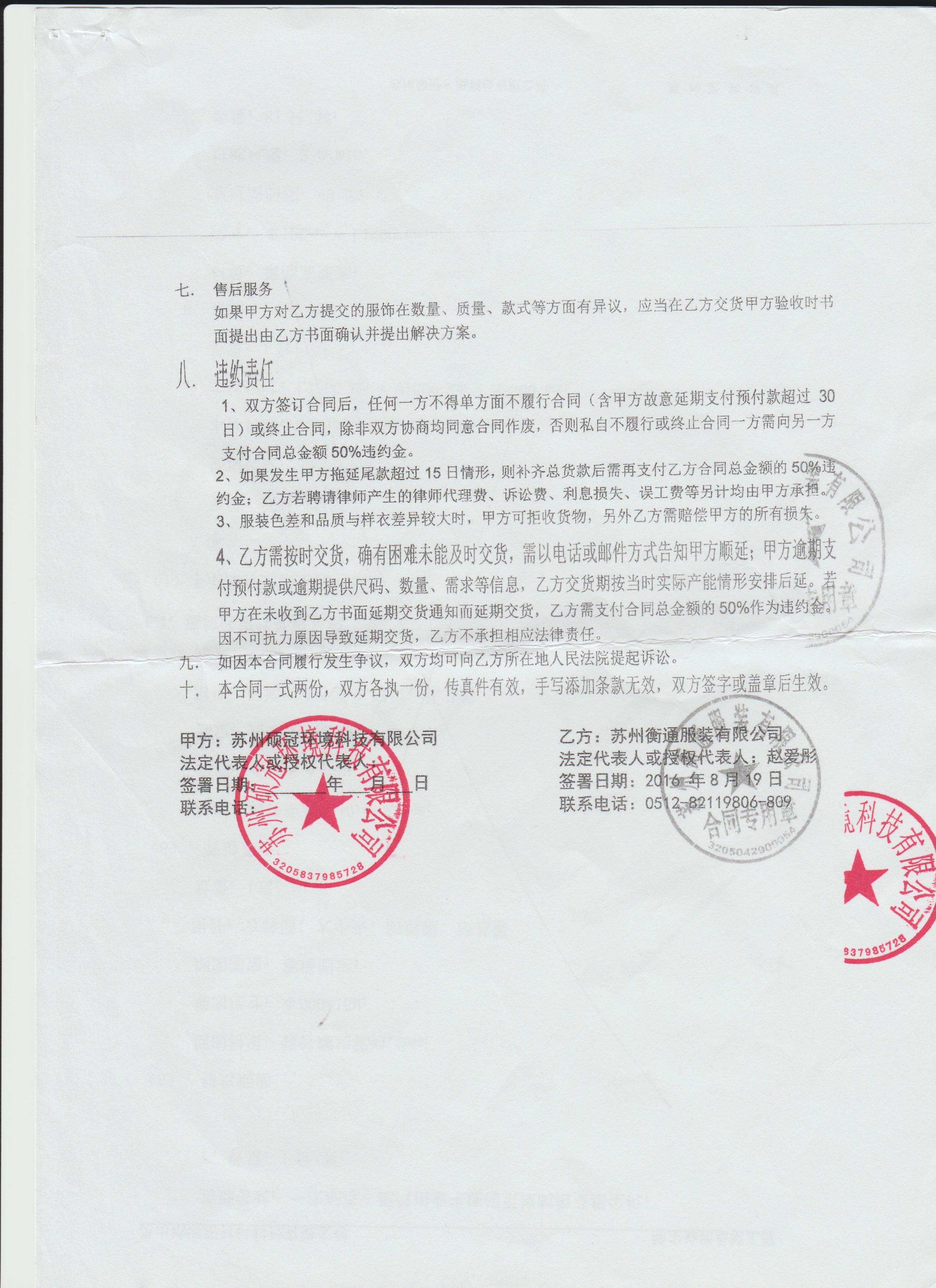 互联网科技 custom uniform case - 领冠环境科技有限公司 - Tech & Internet Uniform Case Study photo 2