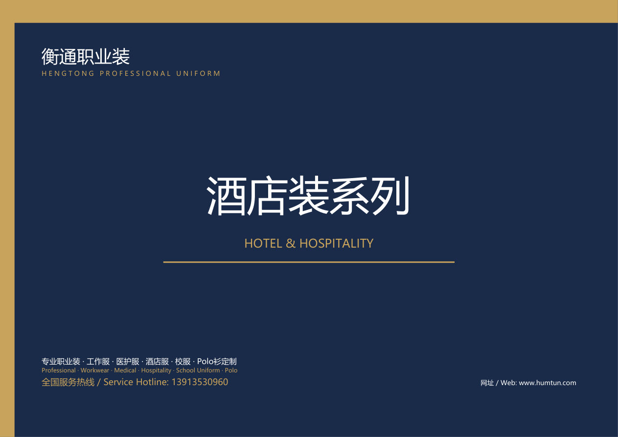 酒店装系列画册封面