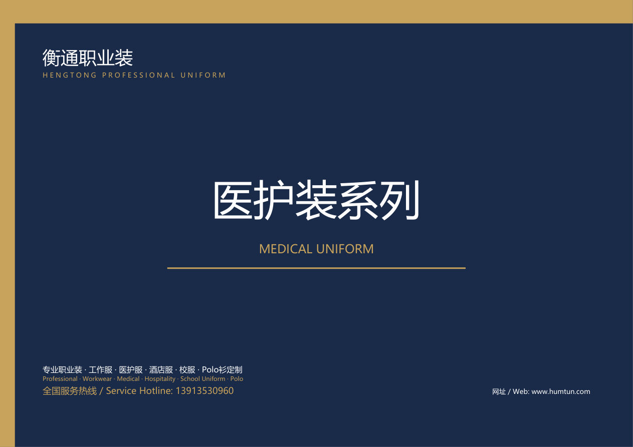 医护装系列画册封面