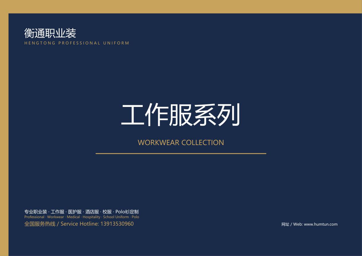 工作服系列画册封面